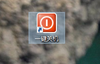 win10关机快捷图标 win10桌面如何添加快速关机的图标