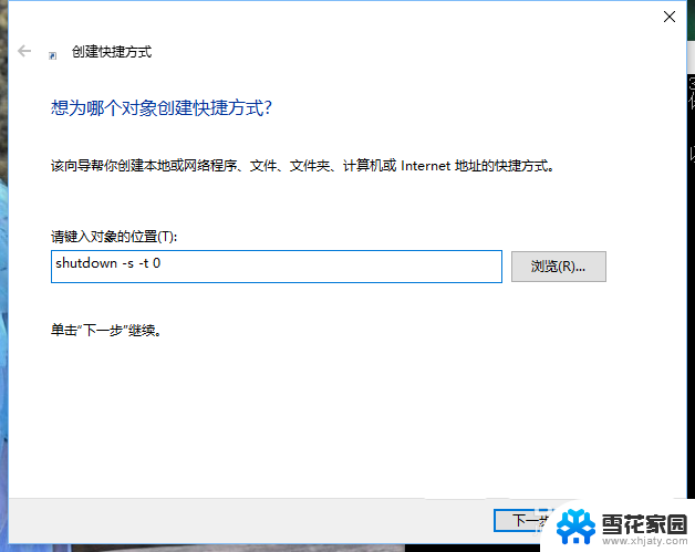 win10关机快捷图标 win10桌面如何添加快速关机的图标