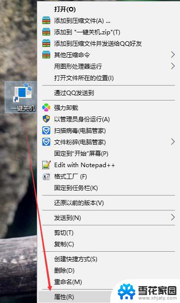 win10关机快捷图标 win10桌面如何添加快速关机的图标