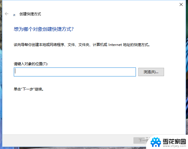 win10关机快捷图标 win10桌面如何添加快速关机的图标