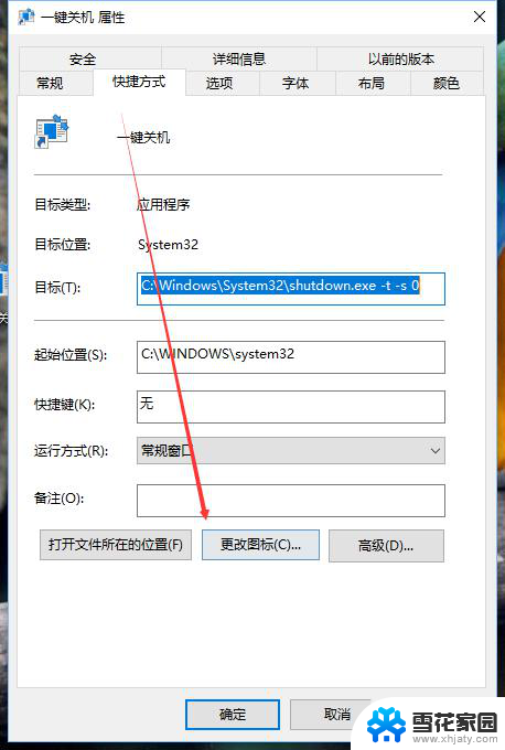 win10关机快捷图标 win10桌面如何添加快速关机的图标