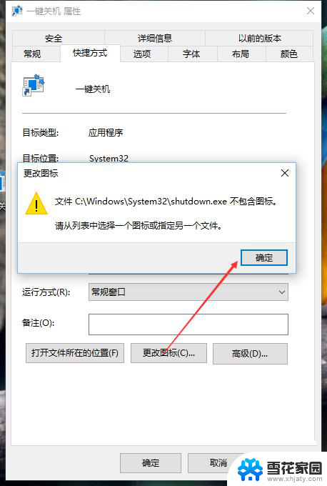 win10关机快捷图标 win10桌面如何添加快速关机的图标