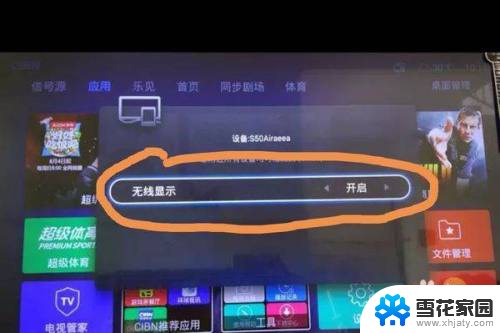 三星电视无线投屏功能怎么开启 电视怎么打开无线投屏