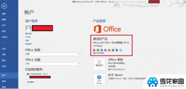 win10 visio2013激活 visio 2013激活工具v3.8.3绿色版