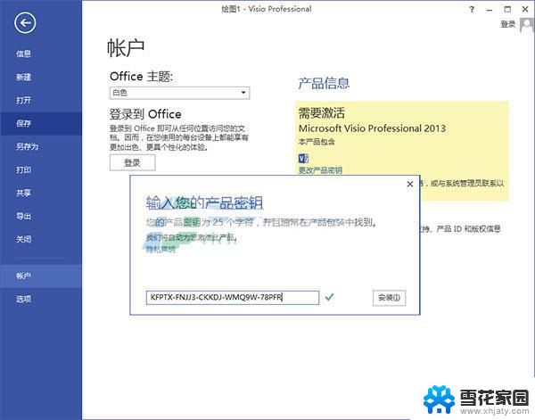 win10 visio2013激活 visio 2013激活工具v3.8.3绿色版