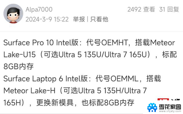 微软Surface Laptop 6/Pro 10跑分流出，性能优势明显！