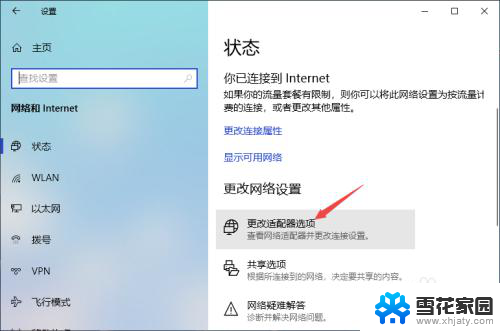 电脑联网显示连接不可用怎么办 电脑WIFI连接不可用怎么处理