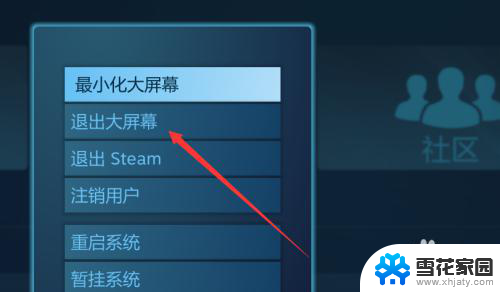 怎么关闭steam每次大屏幕启动 Steam如何取消默认大屏幕模式
