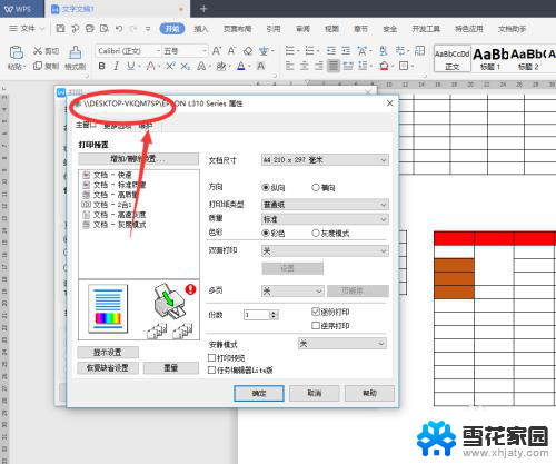 打印机怎样在电脑上连接 电脑连接打印机步骤