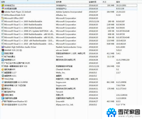 怎样卸载桌面上不想要的软件 如何清理电脑上不需要的程序