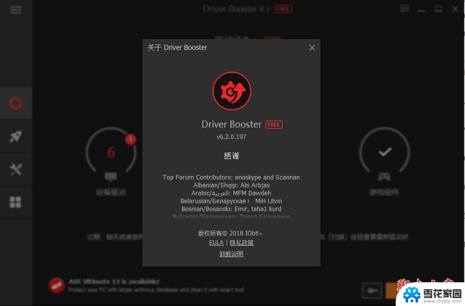 免费驱动更新软件 Driver Booster v8.2.0.306免费下载