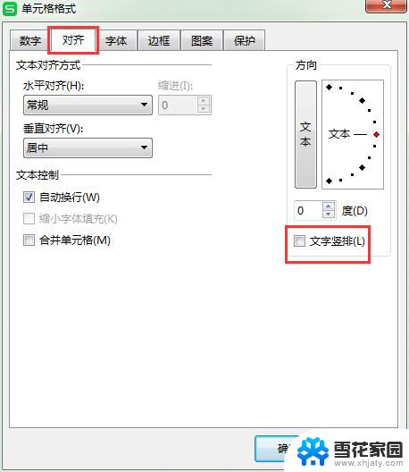 wps怎么插入竖向文字 wps竖向文字插入教程