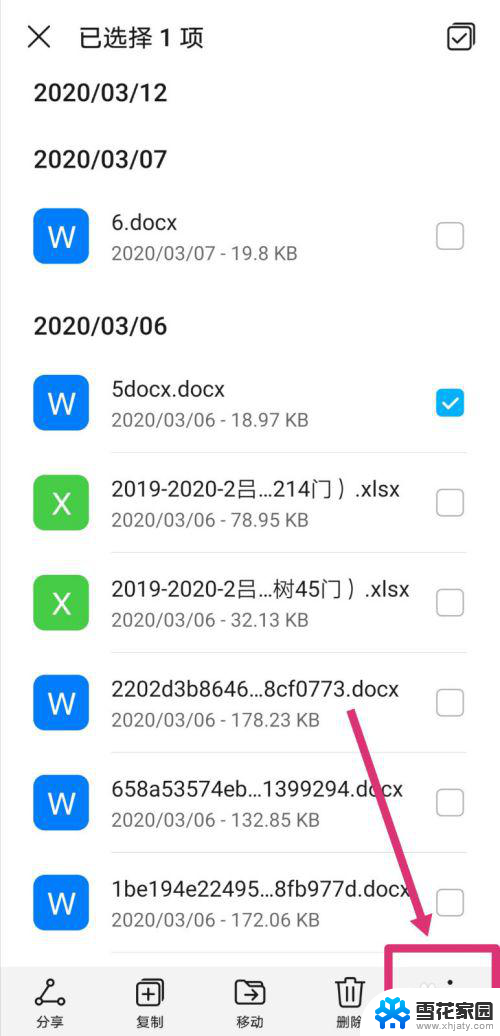 wps文件在哪个文件夹里 手机wps文档保存在哪个文件夹