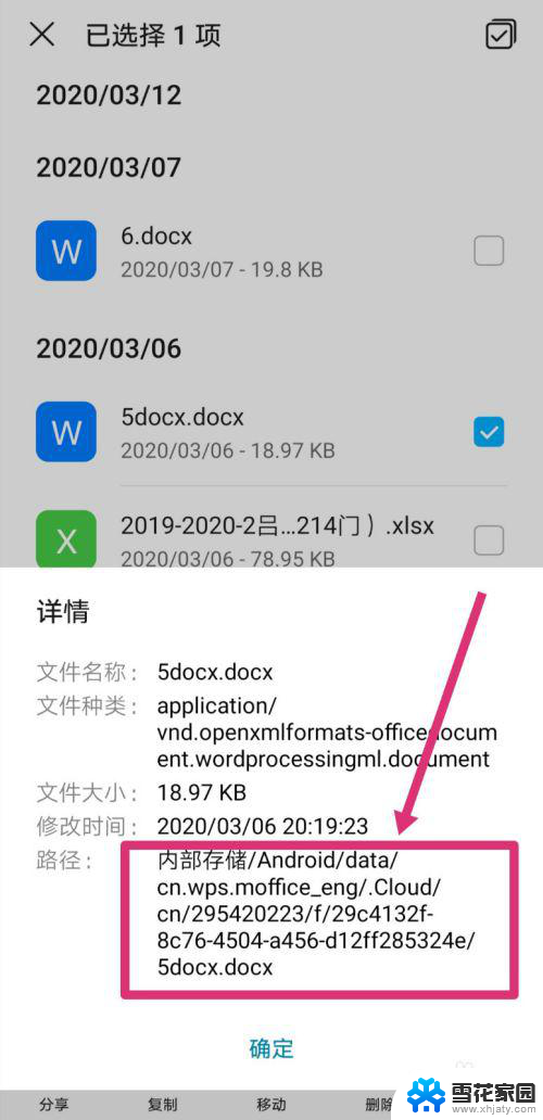 wps文件在哪个文件夹里 手机wps文档保存在哪个文件夹