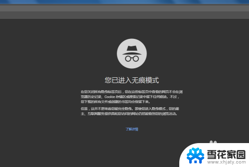 谷歌浏览器如何无痕模式 谷歌浏览器如何开启无痕模式