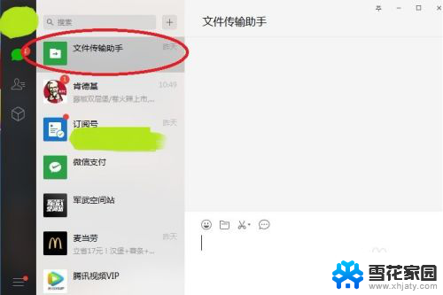 电脑微信文件传输 手机微信文件传输到电脑的方法