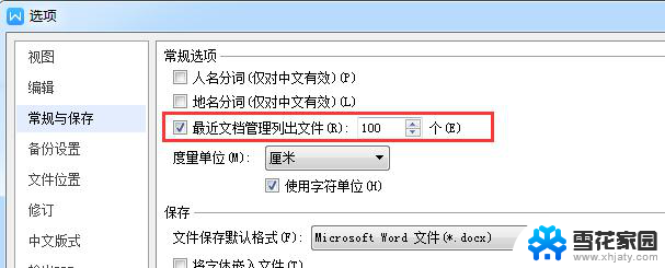 wps怎样清除最近打开的文档 wps怎样清除最近打开的文档记录