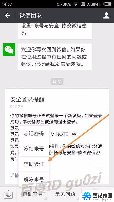 微信处于保护状态不能登录 微信账号被限制登录怎么在手机上解除保护状态