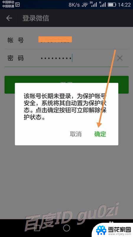 微信处于保护状态不能登录 微信账号被限制登录怎么在手机上解除保护状态