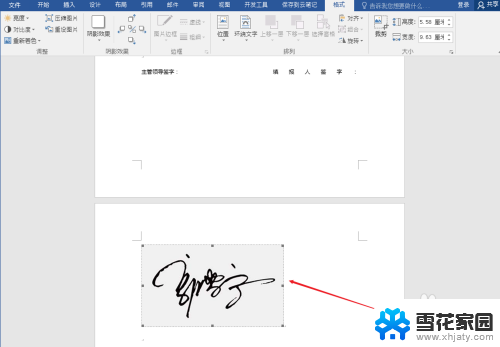 怎么在文件上手写签名 在Word文件中如何设置手写签名