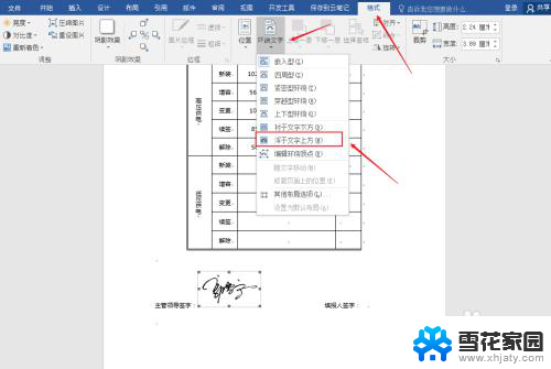 怎么在文件上手写签名 在Word文件中如何设置手写签名