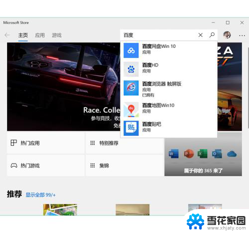 windows10家庭版怎么下载软件 win10安装软件步骤