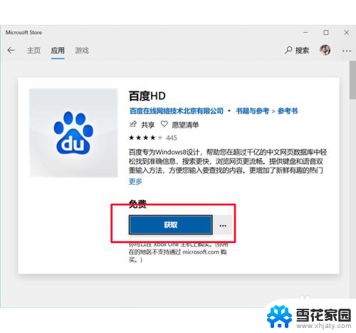 windows10家庭版怎么下载软件 win10安装软件步骤