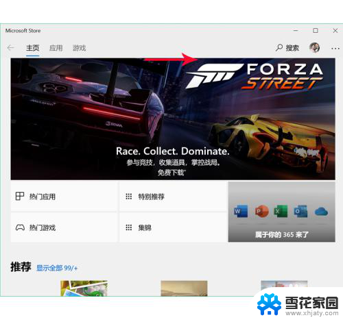 windows10家庭版怎么下载软件 win10安装软件步骤