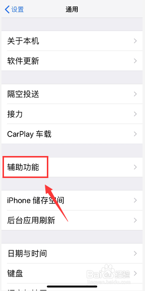 苹果怎么添加一键锁屏 iPhone一键锁屏的设置步骤