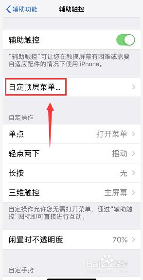 苹果怎么添加一键锁屏 iPhone一键锁屏的设置步骤