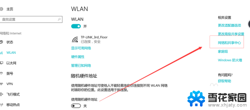 win10wifi怎么禁用 WIN10系统如何停用无线网络连接