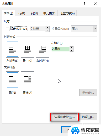 word文档表格颜色 Word表格填充颜色步骤