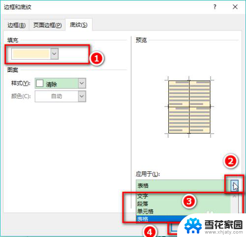 word文档表格颜色 Word表格填充颜色步骤