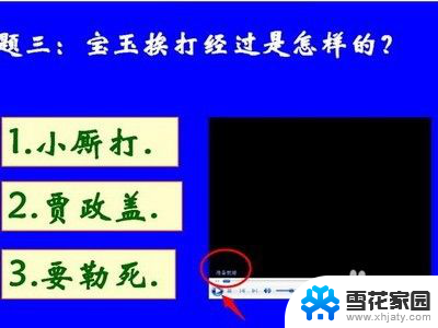 ppt 视频无法播放 PPT视频播放问题解决方法