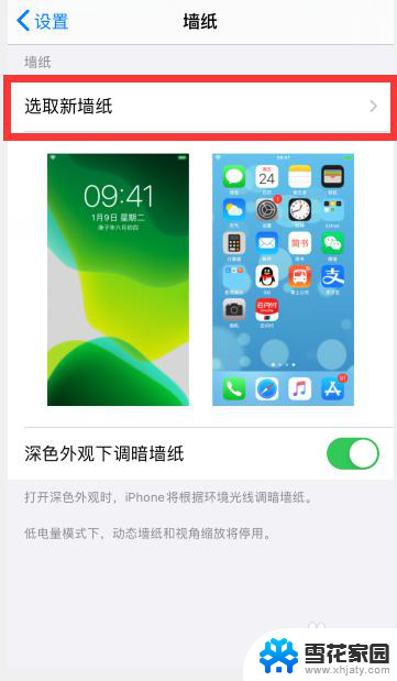 苹果11怎么换壁纸跟锁屏壁纸 苹果手机iphone设置锁屏和主屏幕壁纸不一样的步骤