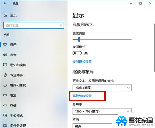 设置怎么调字体大小 win10系统字体大小设置教程