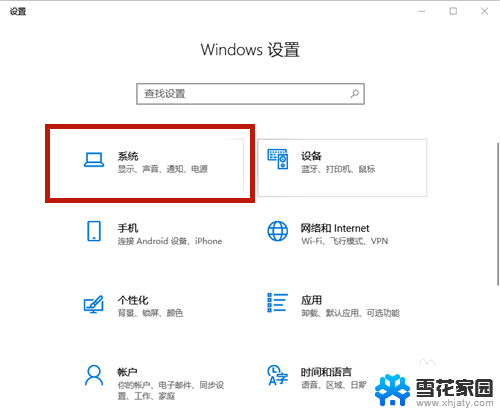 设置怎么调字体大小 win10系统字体大小设置教程