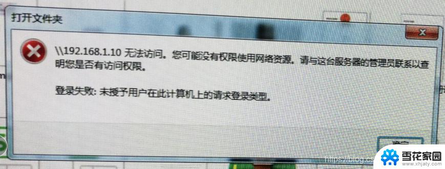 win10文件共享无权限访问 Win10共享文件访问权限设置教程