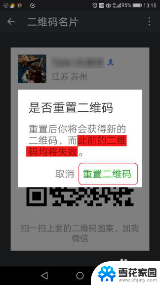 微信二维码无法找到该用户怎么办 微信二维码重置了怎样恢复
