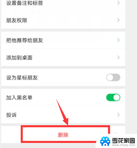 如何不让已经删除的微信好友添加 微信屏蔽后如何让对方永远无法再加你
