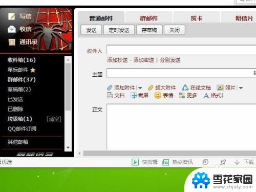 怎么发邮箱qq邮箱 QQ邮件怎么用