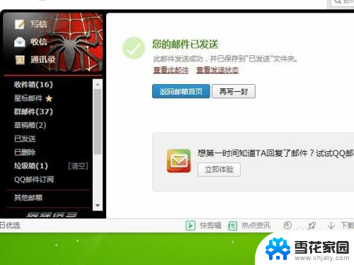 怎么发邮箱qq邮箱 QQ邮件怎么用