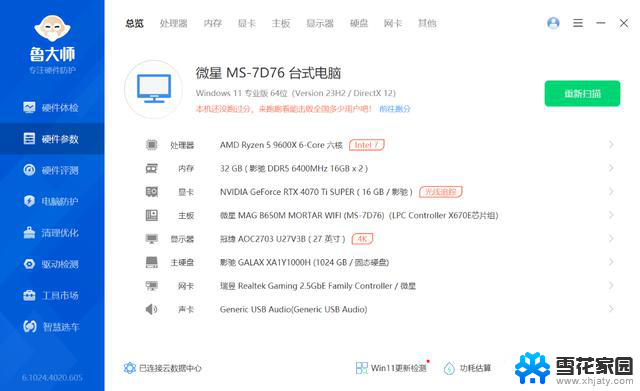 2024年9月AMD平台配置推荐：9600X B650M迫击炮 4070Ti S装机实测最新