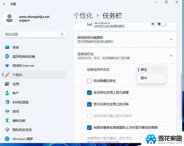 win11任务栏设置在左边 Win11任务栏左边设置方法