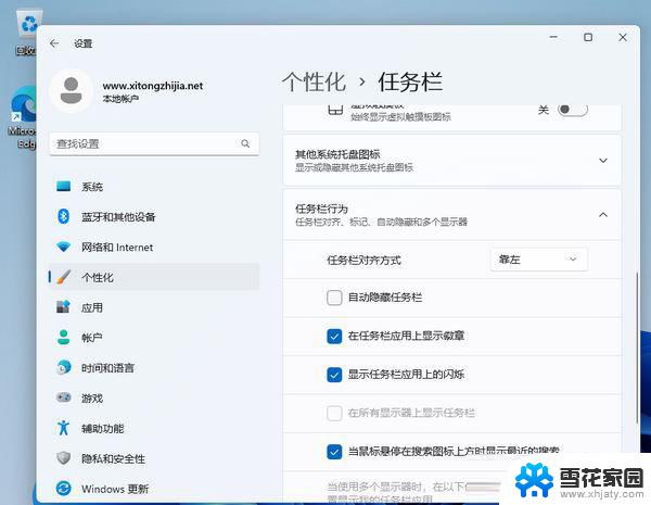 win11任务栏设置在左边 Win11任务栏左边设置方法