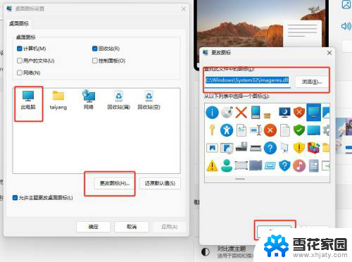 win11任务视图桌面图标怎样设置不一样 Win11系统图标样式调整教程