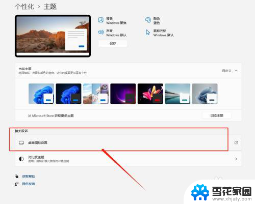 win11任务视图桌面图标怎样设置不一样 Win11系统图标样式调整教程