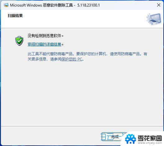 在win11上删除软件 Win11如何清除恶意软件