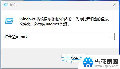 在win11上删除软件 Win11如何清除恶意软件