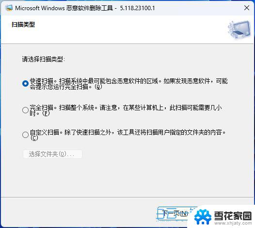 在win11上删除软件 Win11如何清除恶意软件